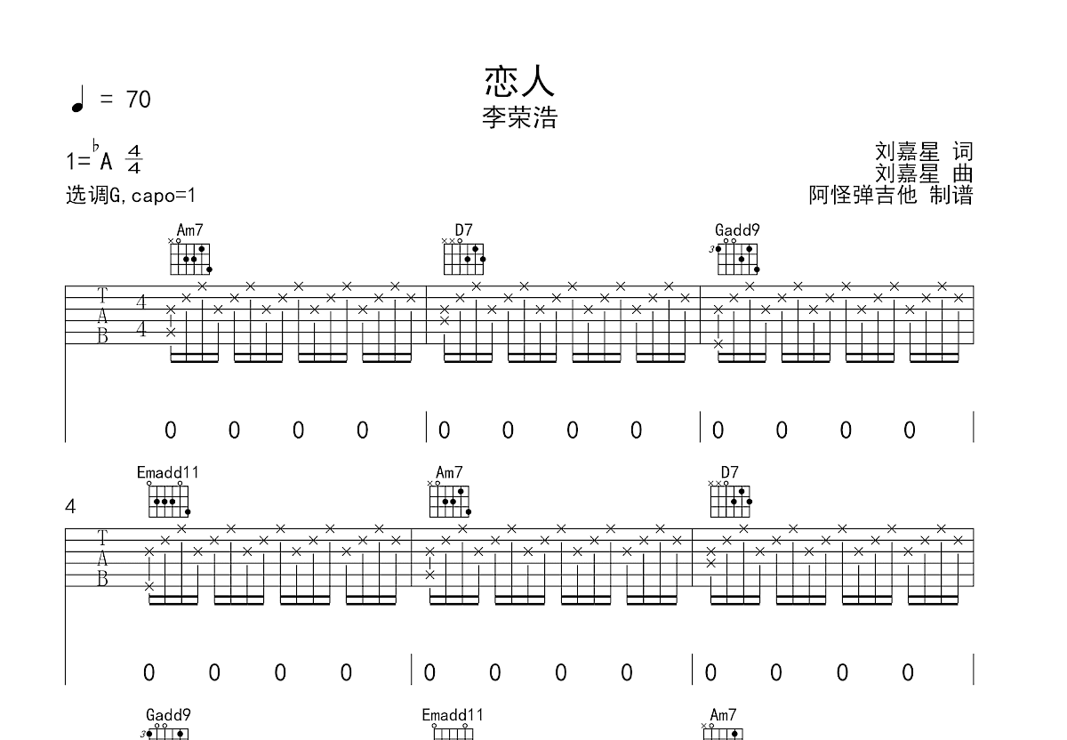 恋人吉他谱预览图
