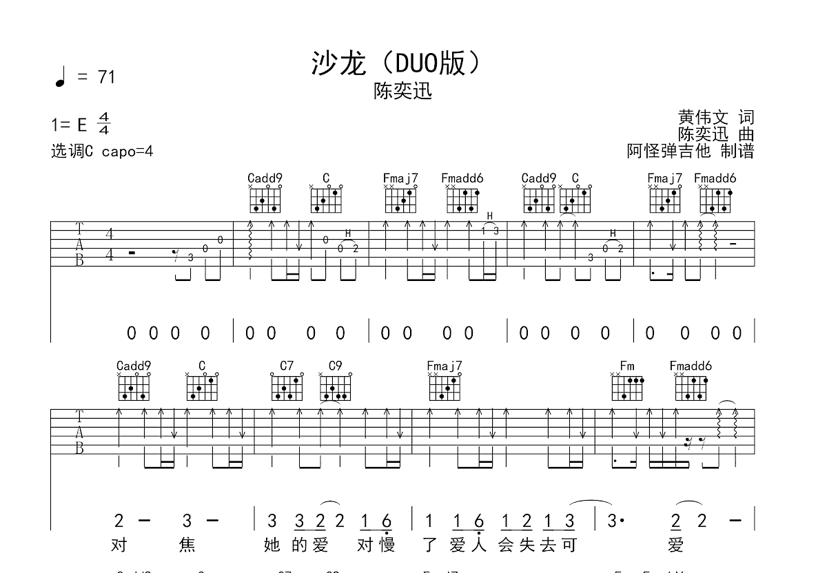 沙龙吉他谱预览图