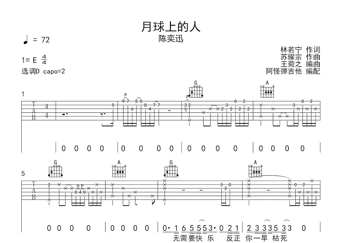 月球上的人吉他谱预览图
