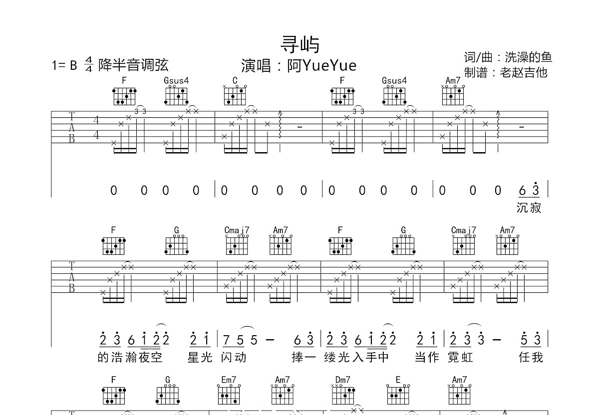 寻屿吉他谱预览图