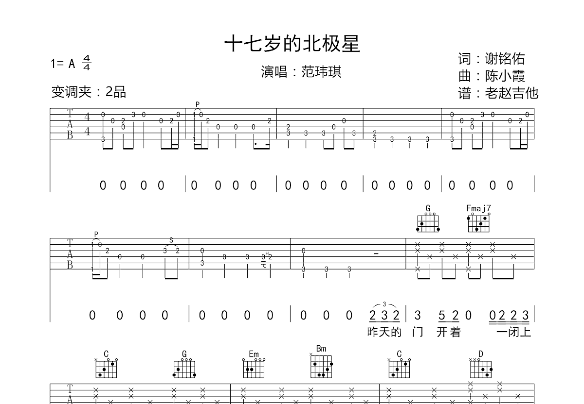 十七岁的北极星吉他谱预览图