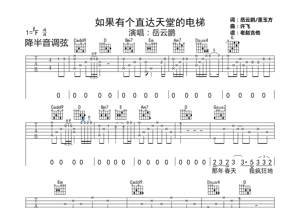 如果有个直达天堂的电梯吉他谱预览图