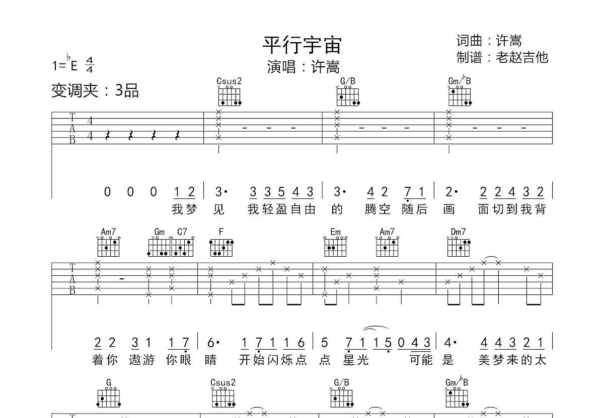 平行宇宙吉他谱预览图