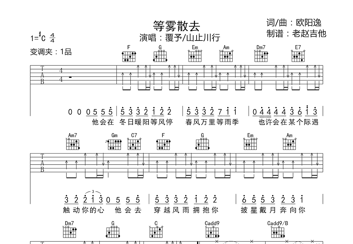 等雾散去吉他谱预览图