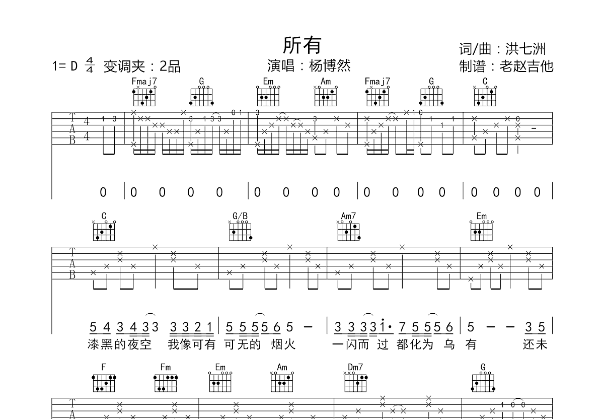 所有吉他谱预览图