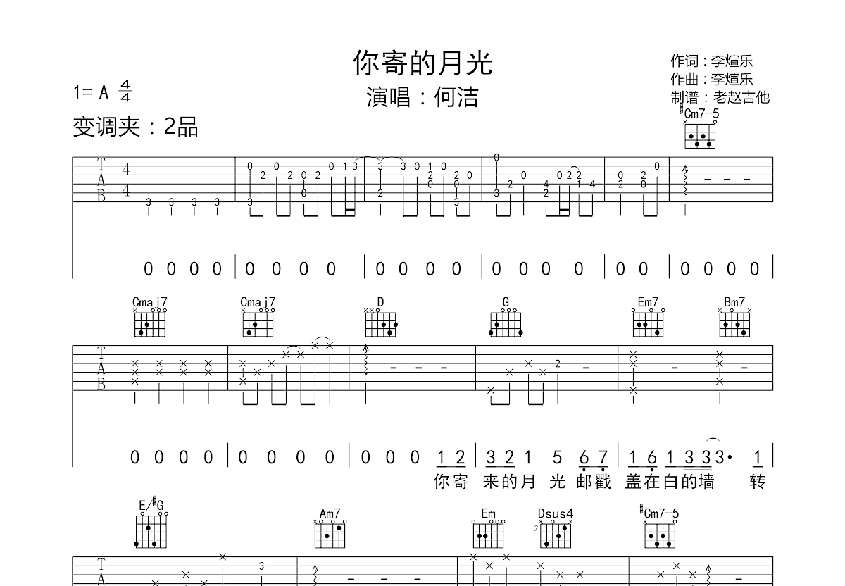 你寄的月光吉他谱预览图