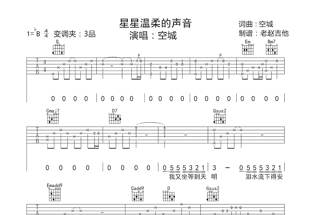 星星温柔的声音吉他谱预览图