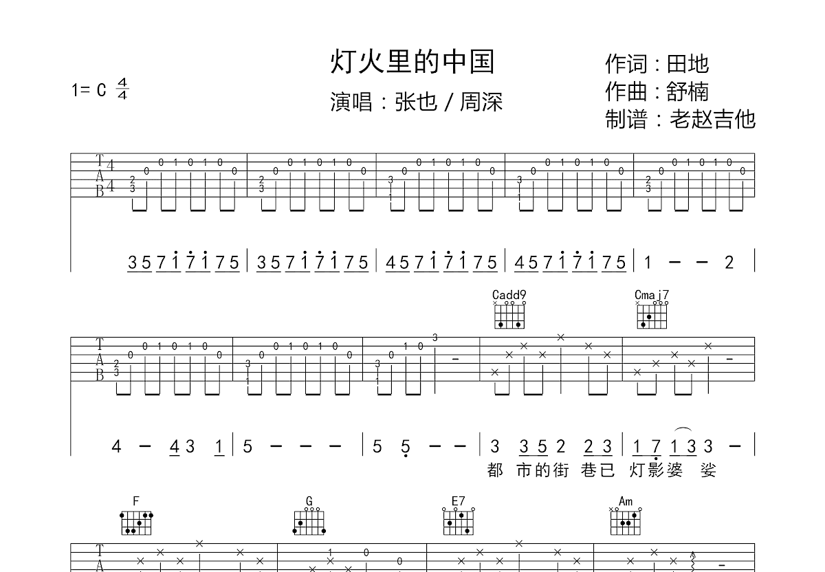 灯火里的中国吉他谱预览图