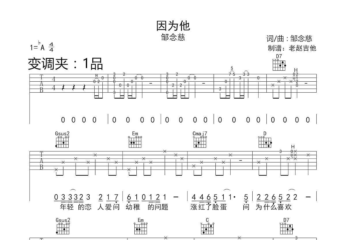 因为他吉他谱预览图