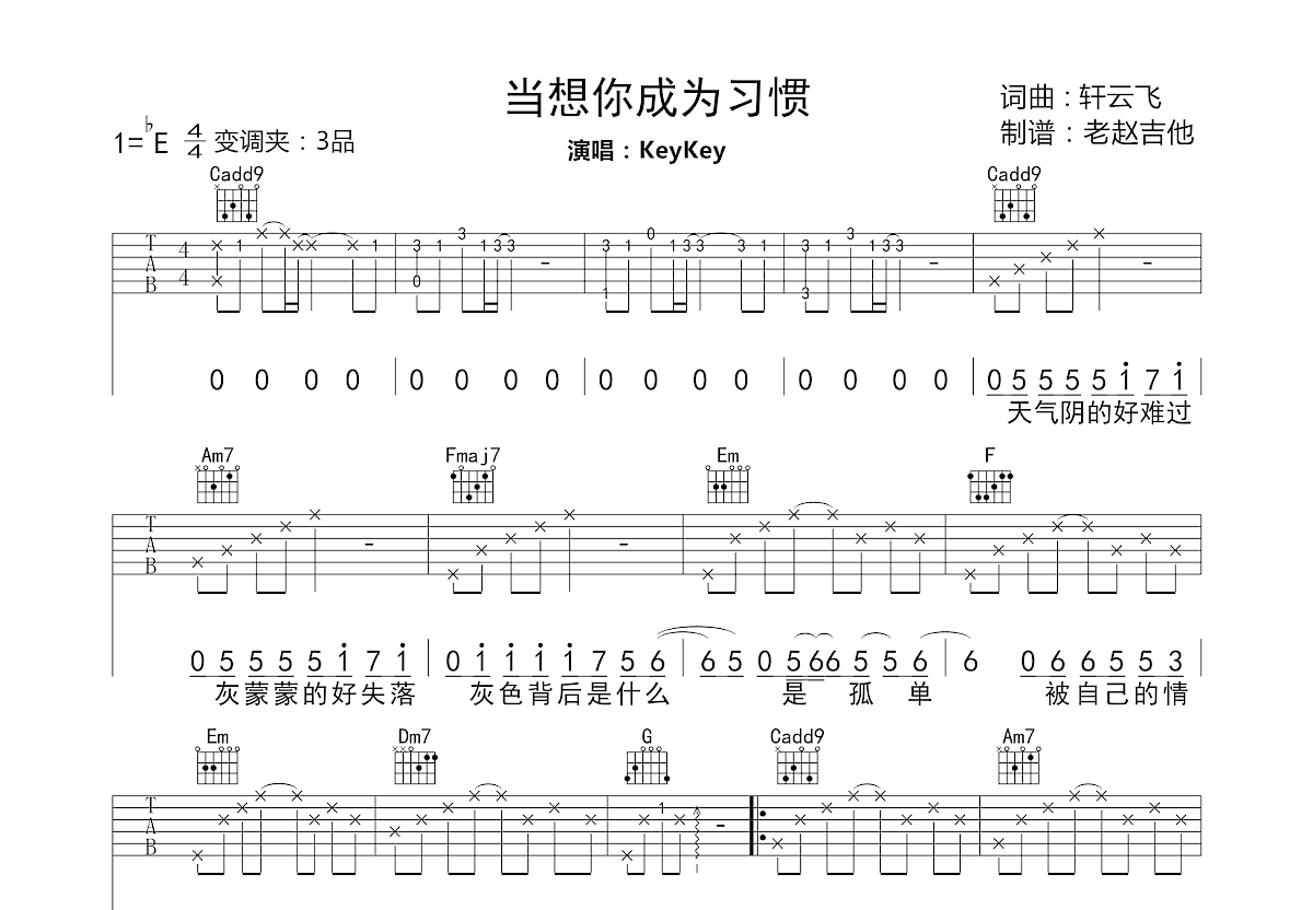 当想你成为习惯吉他谱预览图