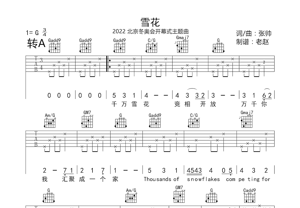 雪花吉他谱预览图