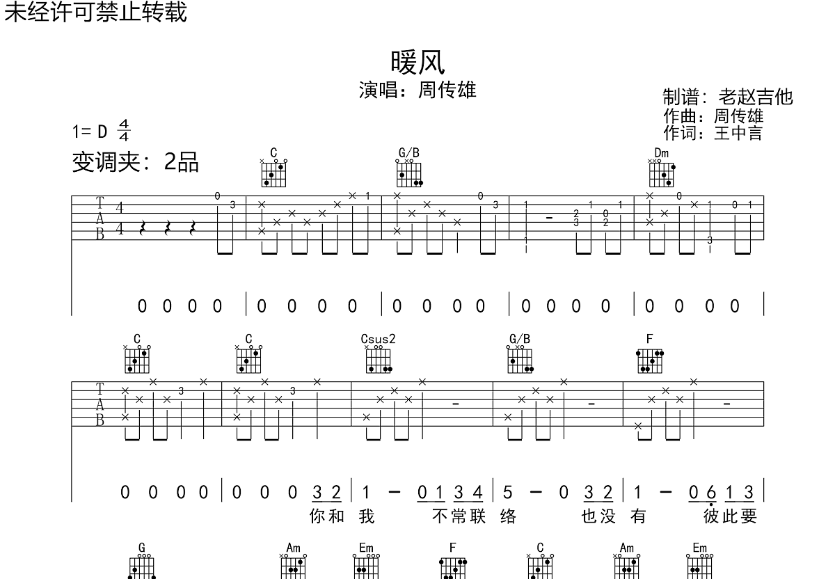 暖风吉他谱预览图