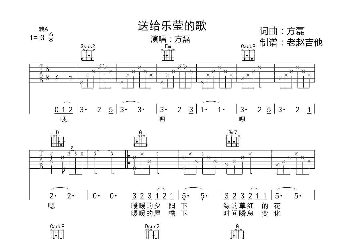 送给乐莹的歌吉他谱预览图