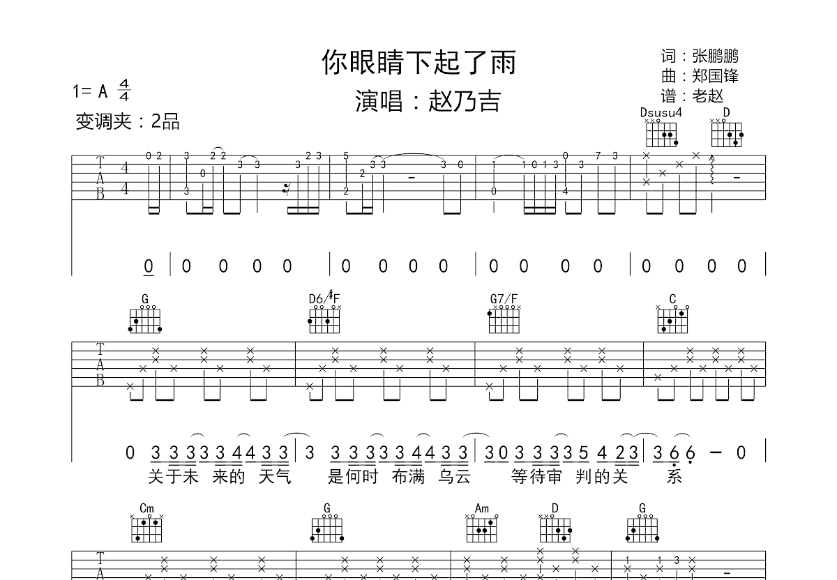 你眼睛下起了雨吉他谱预览图