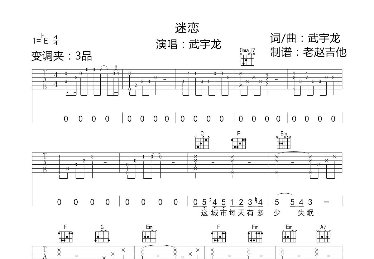 迷恋吉他谱预览图