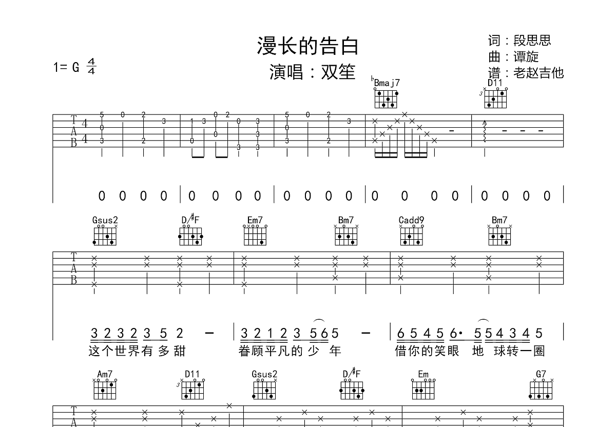 漫长的告白吉他谱图片