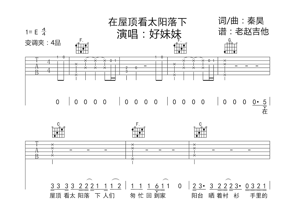 在屋顶看太阳落下吉他谱预览图