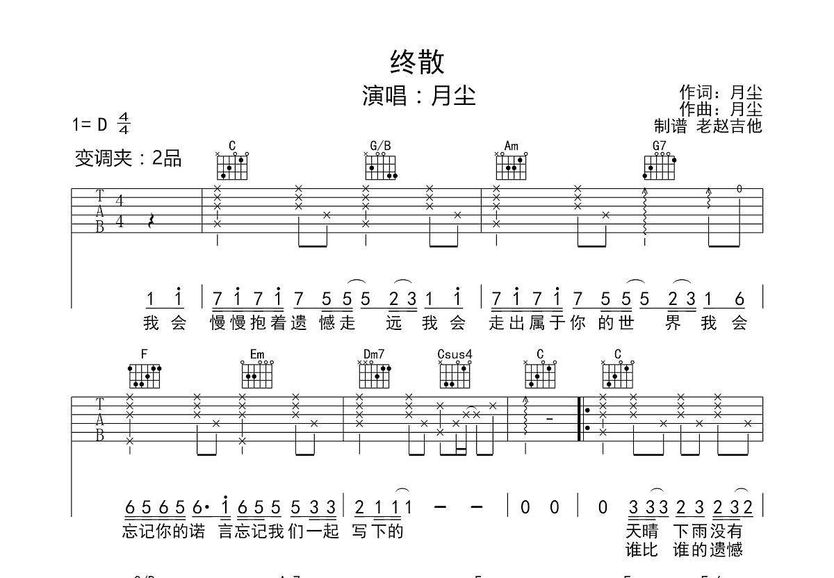 终散吉他谱预览图