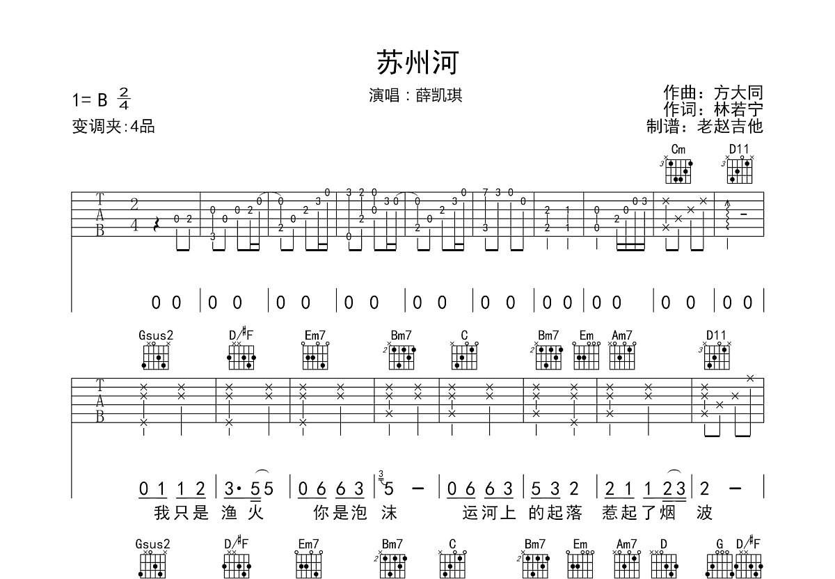 苏州河吉他谱预览图