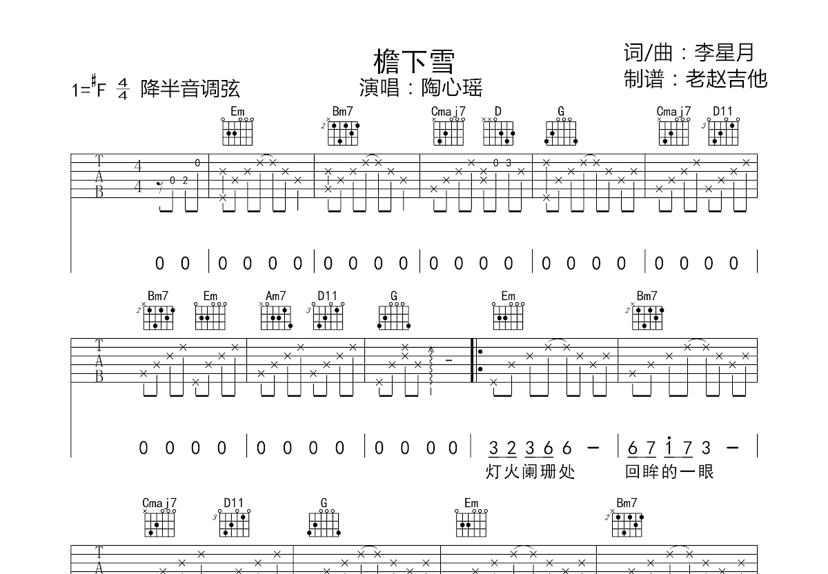 檐下雪吉他谱预览图