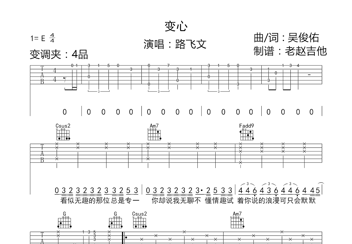 变心吉他谱预览图