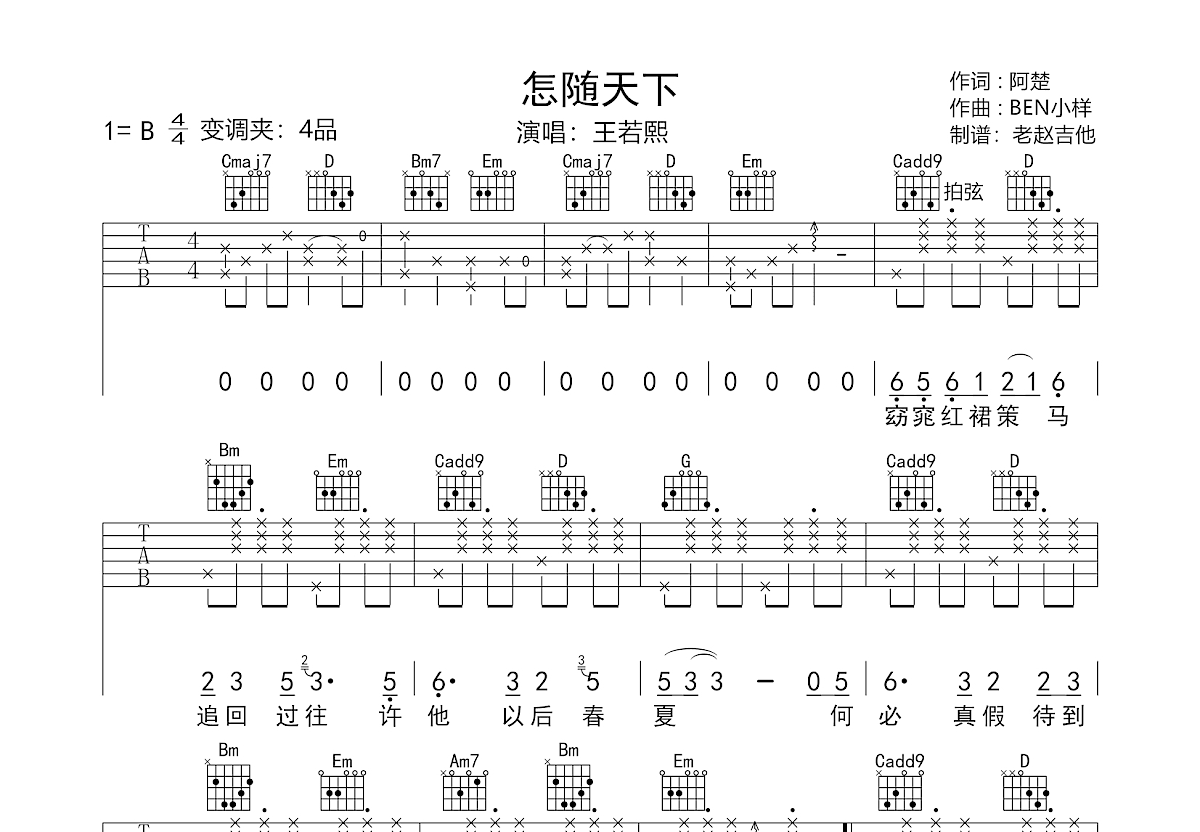 怎随天下吉他谱预览图