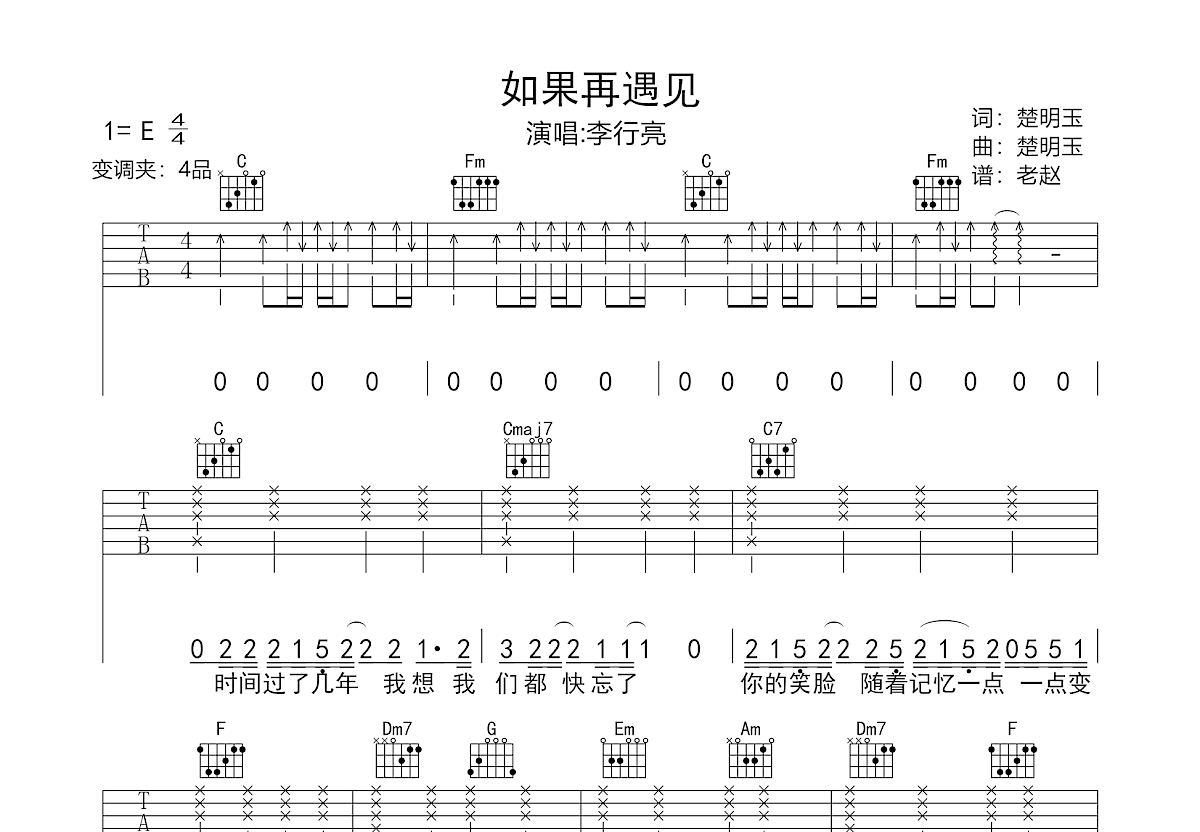 如果再遇见吉他谱预览图