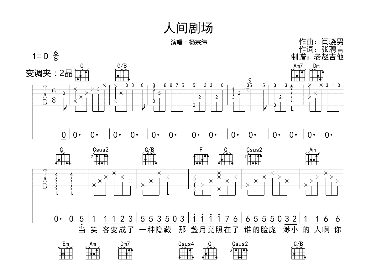 人间剧场吉他谱预览图