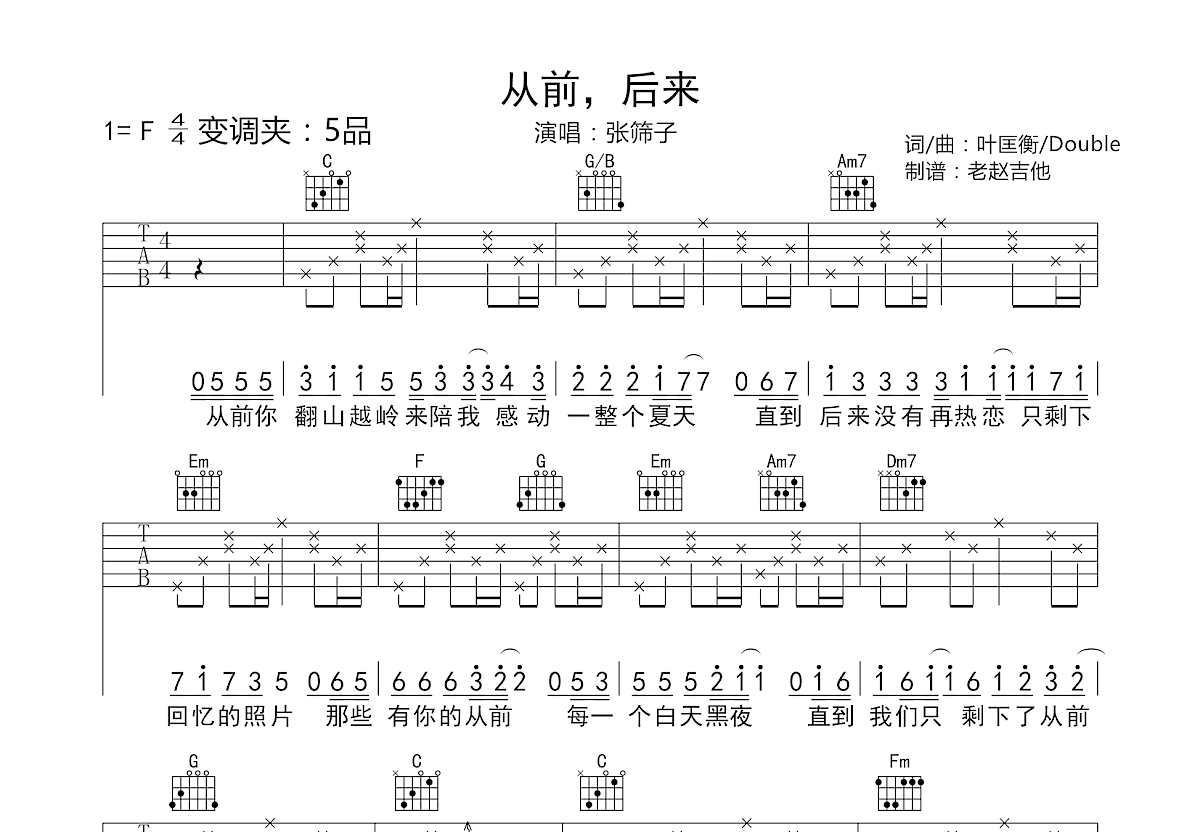 从前,后来吉他谱预览图