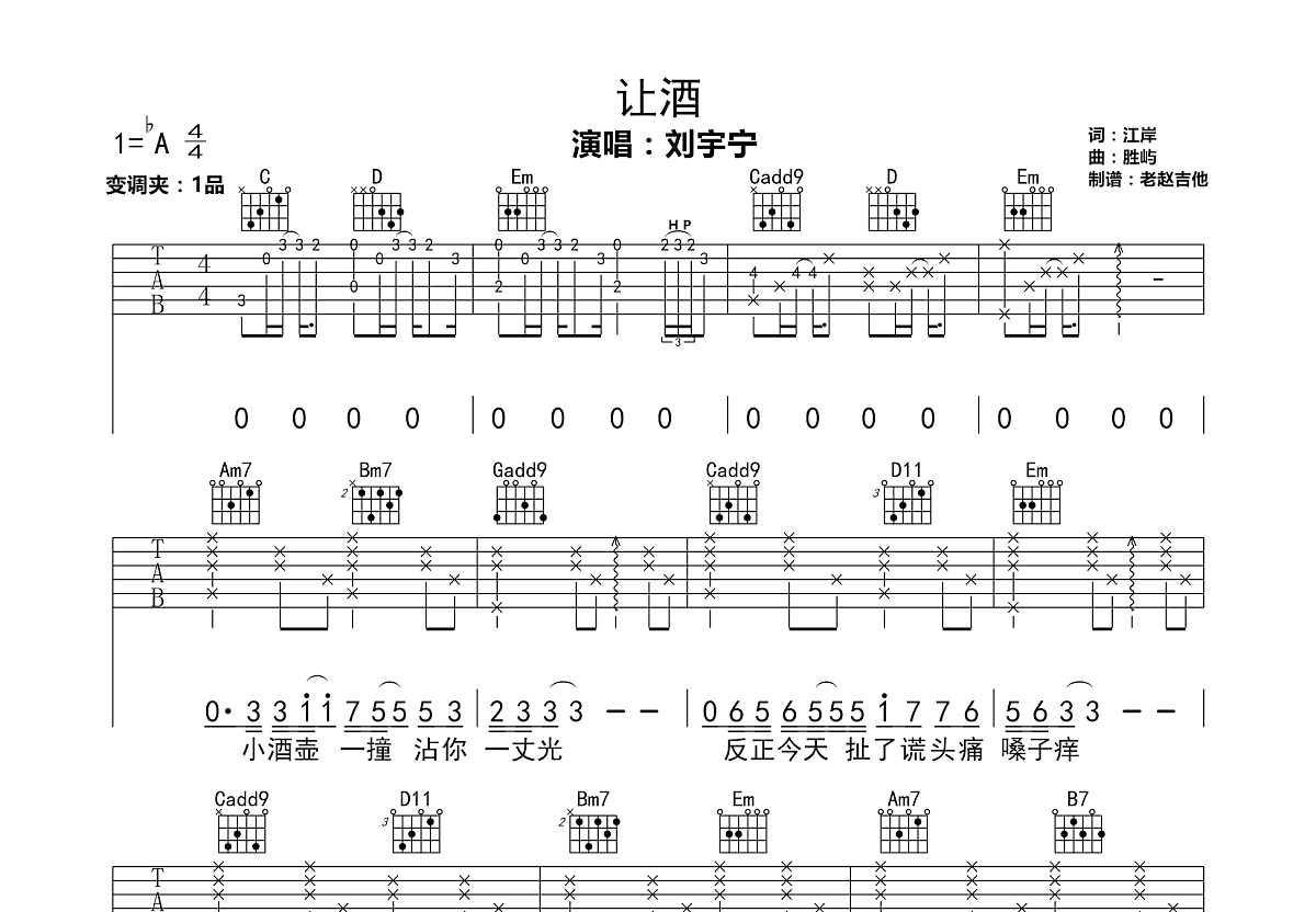 让酒吉他谱预览图