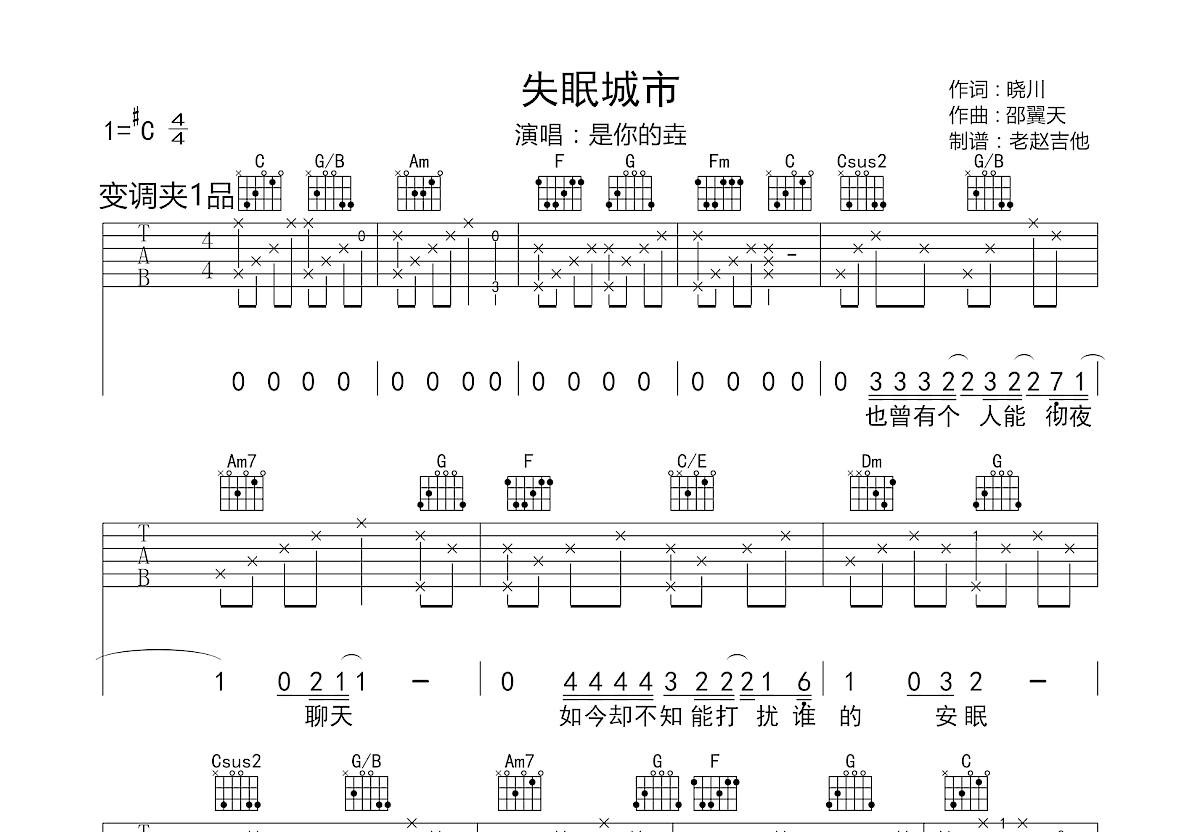 失眠城市吉他谱预览图