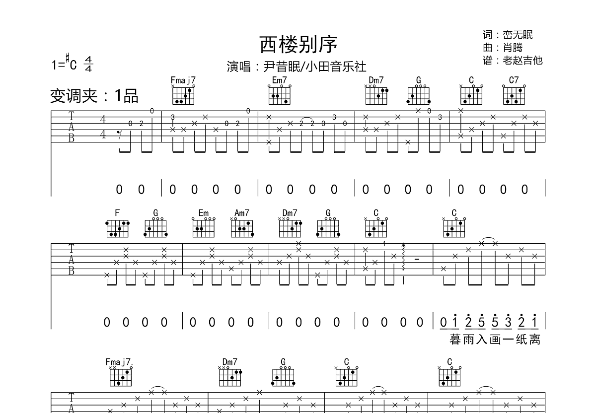 西楼别序吉他谱预览图