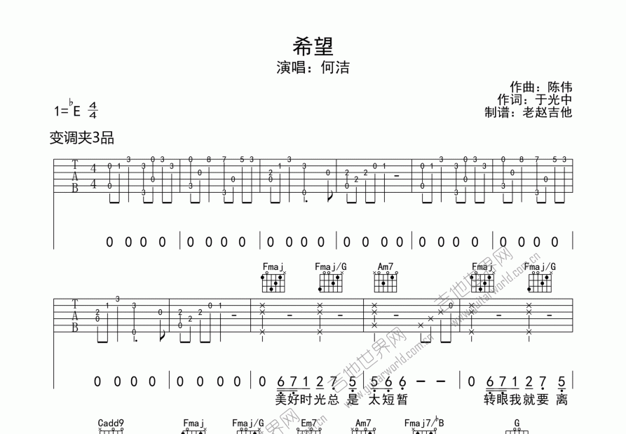 希望吉他谱预览图