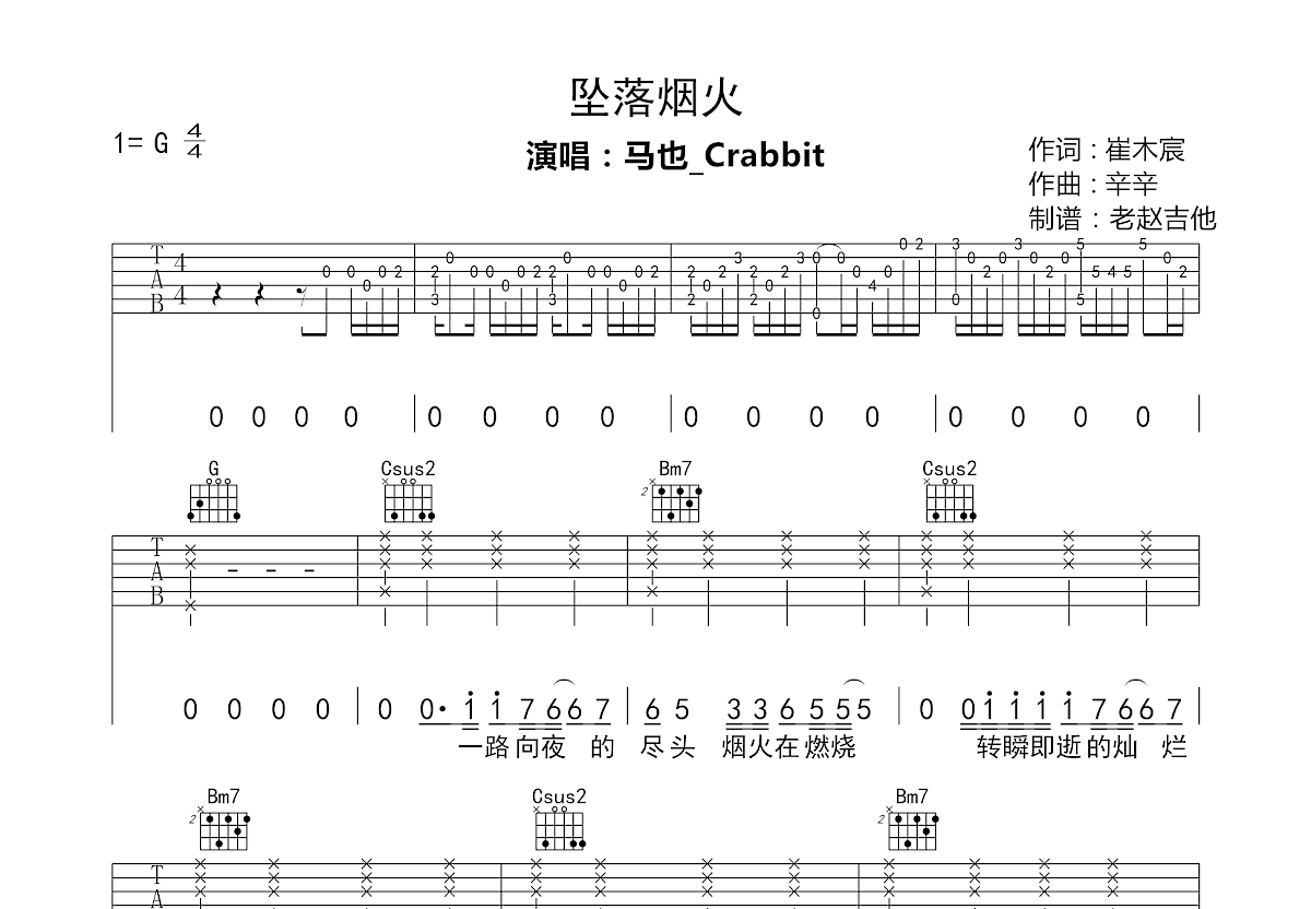 坠落烟火吉他谱预览图