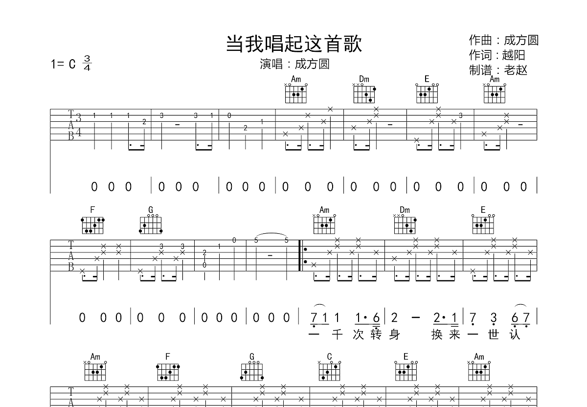 当我唱起这首歌吉他谱预览图