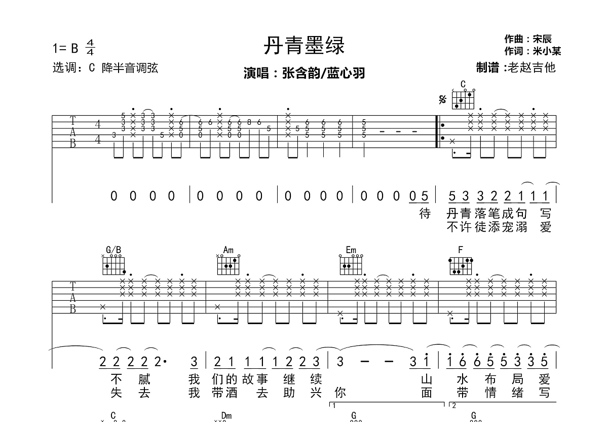 丹青墨绿张含韵简谱图片