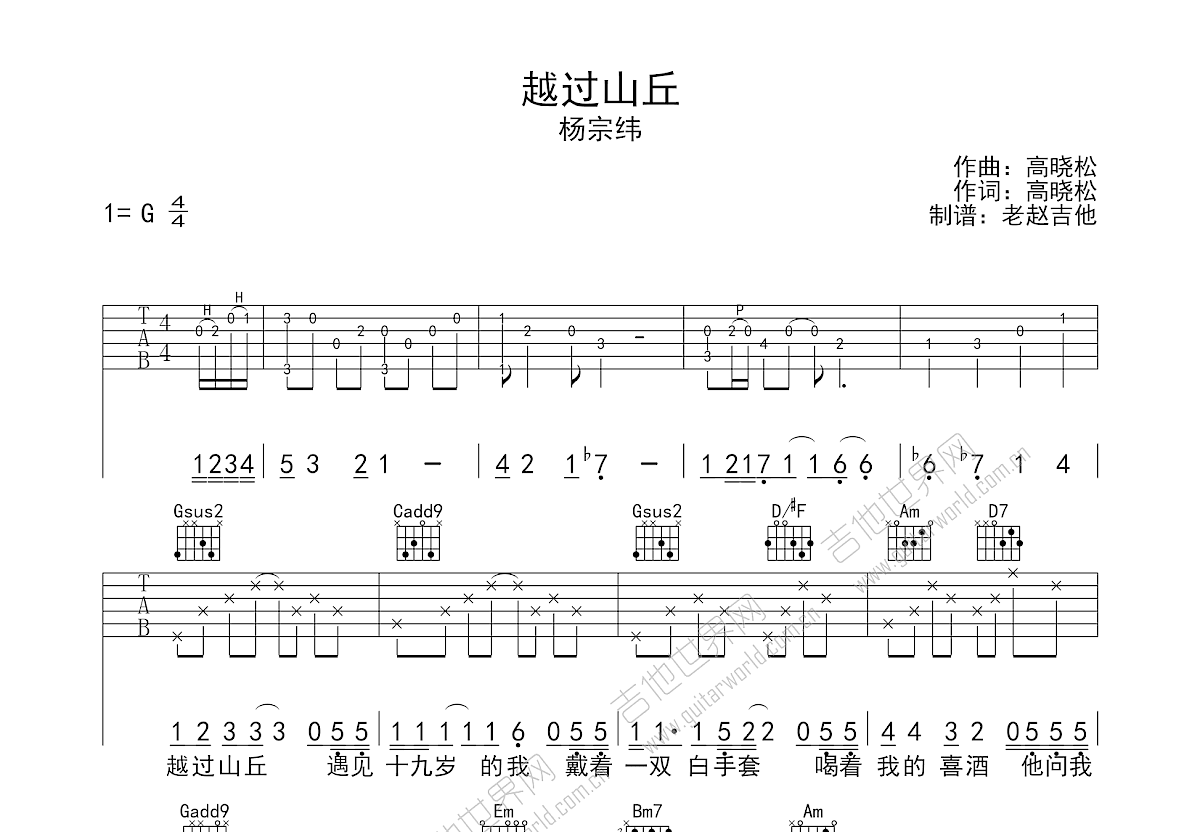 越过山丘吉他谱预览图