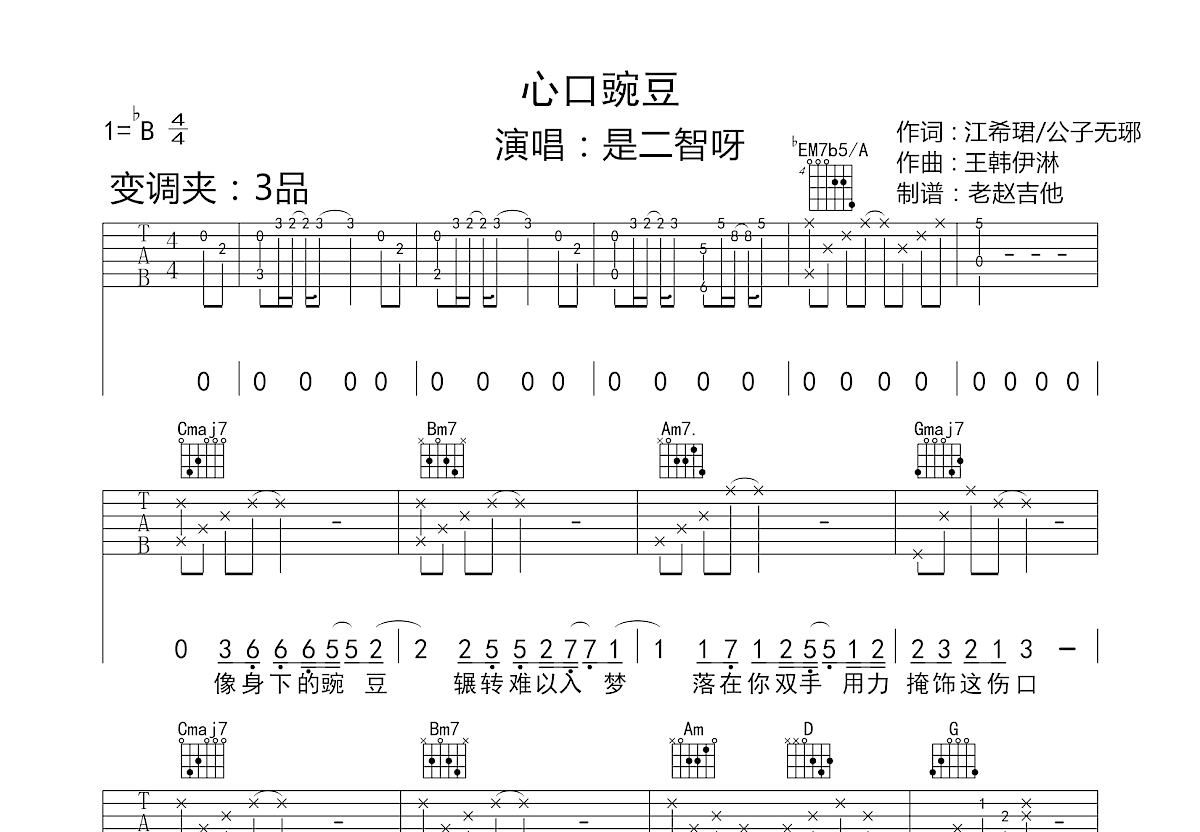 心口豌豆吉他谱预览图