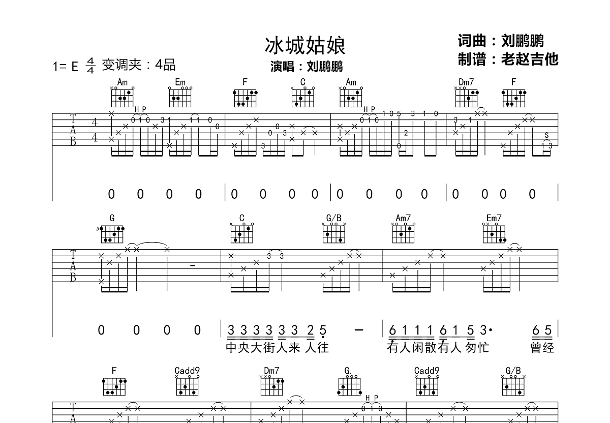 冰城姑娘吉他谱预览图