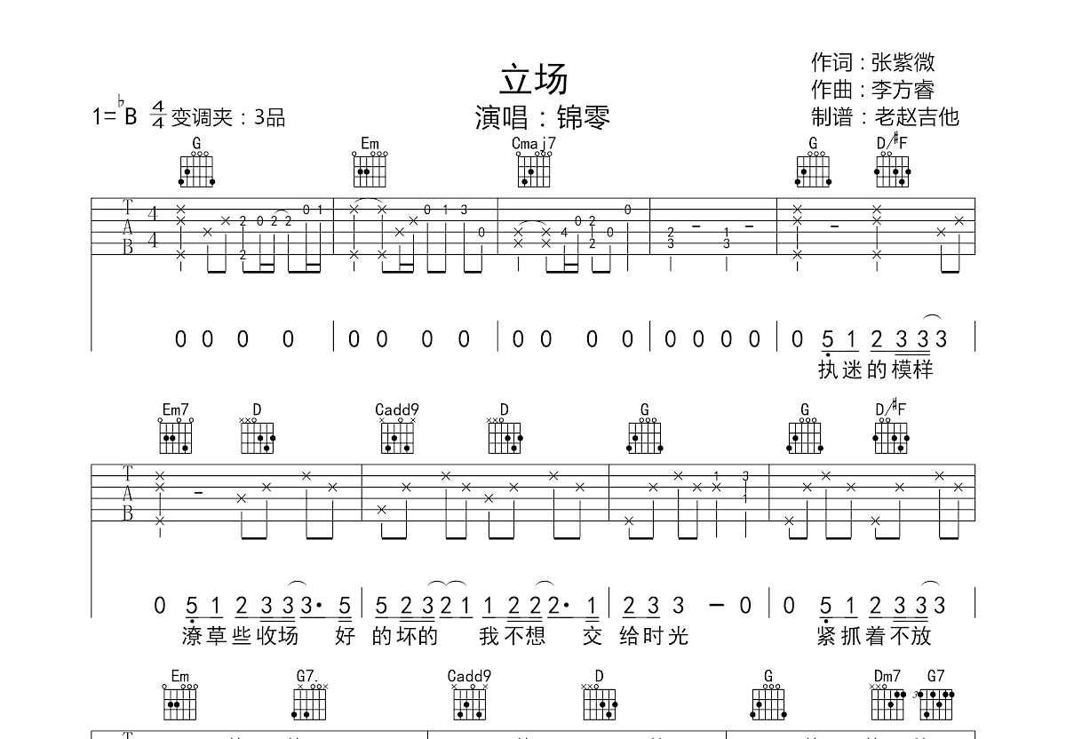 立场吉他谱预览图