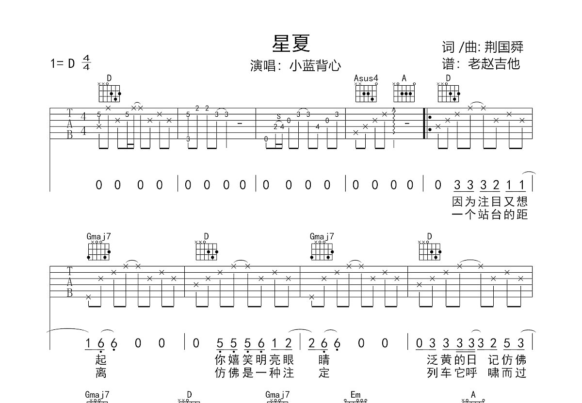 星夏吉他谱预览图