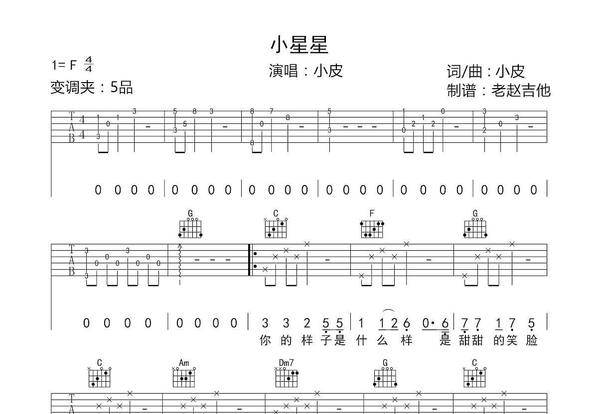 小星星吉他谱预览图