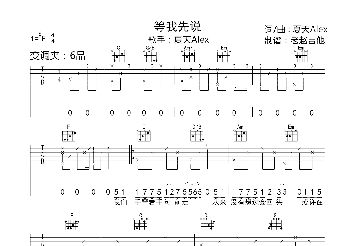 等我先说吉他谱预览图