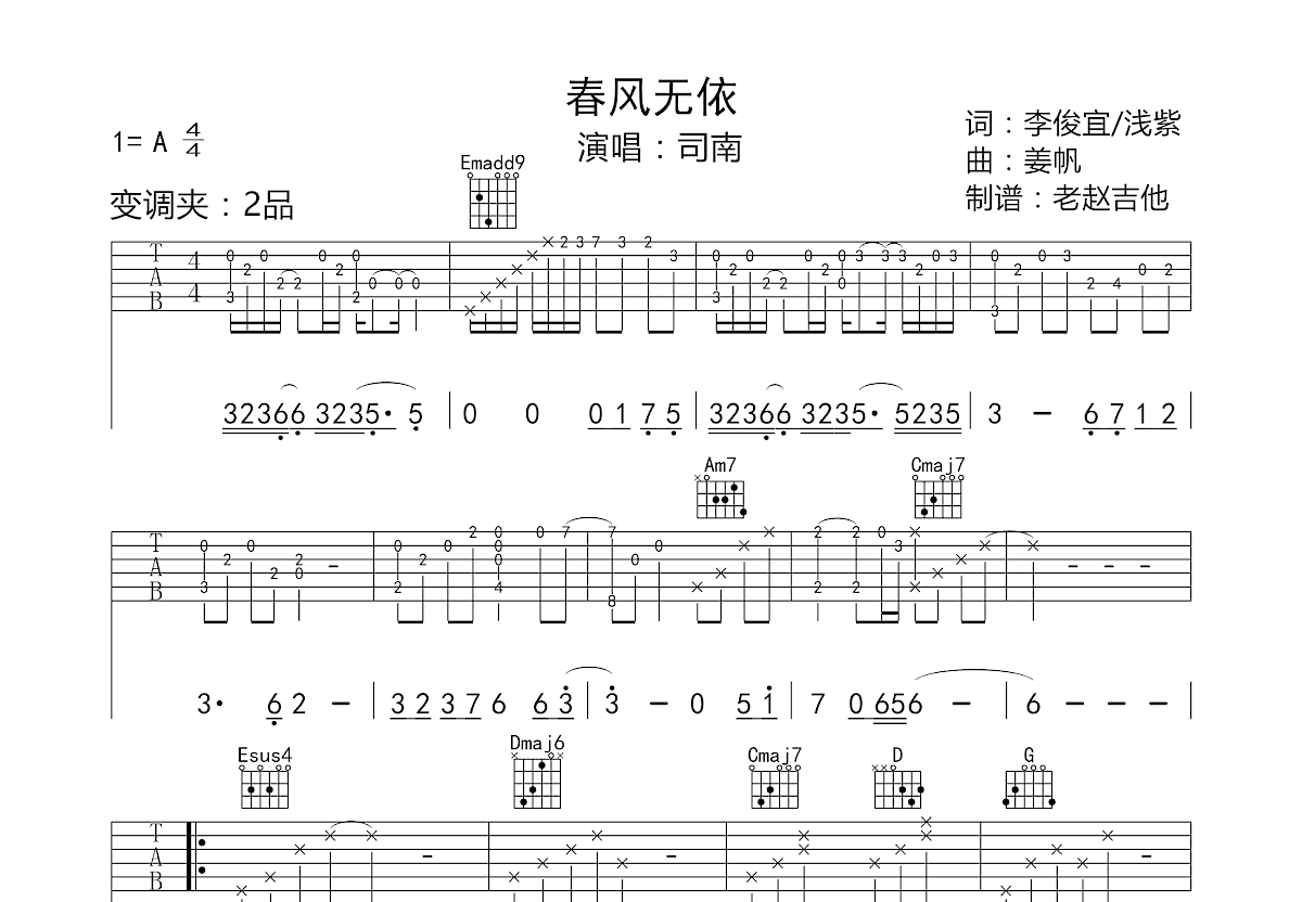 春风无依吉他谱预览图