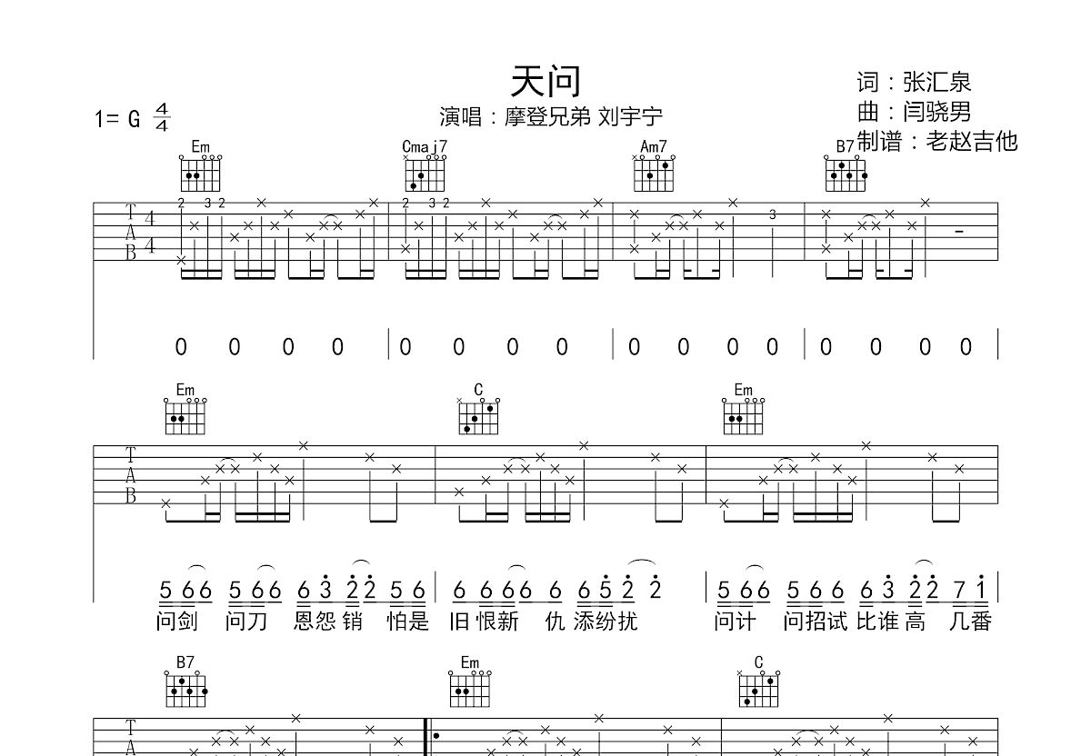 天问吉他谱预览图