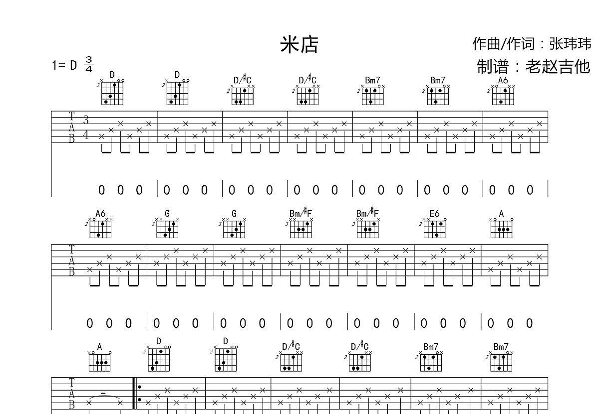 米店吉他谱预览图