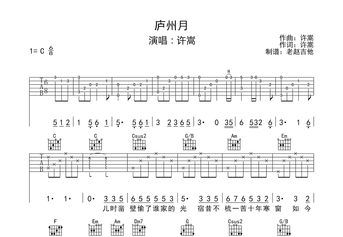 庐州月吉他谱预览图