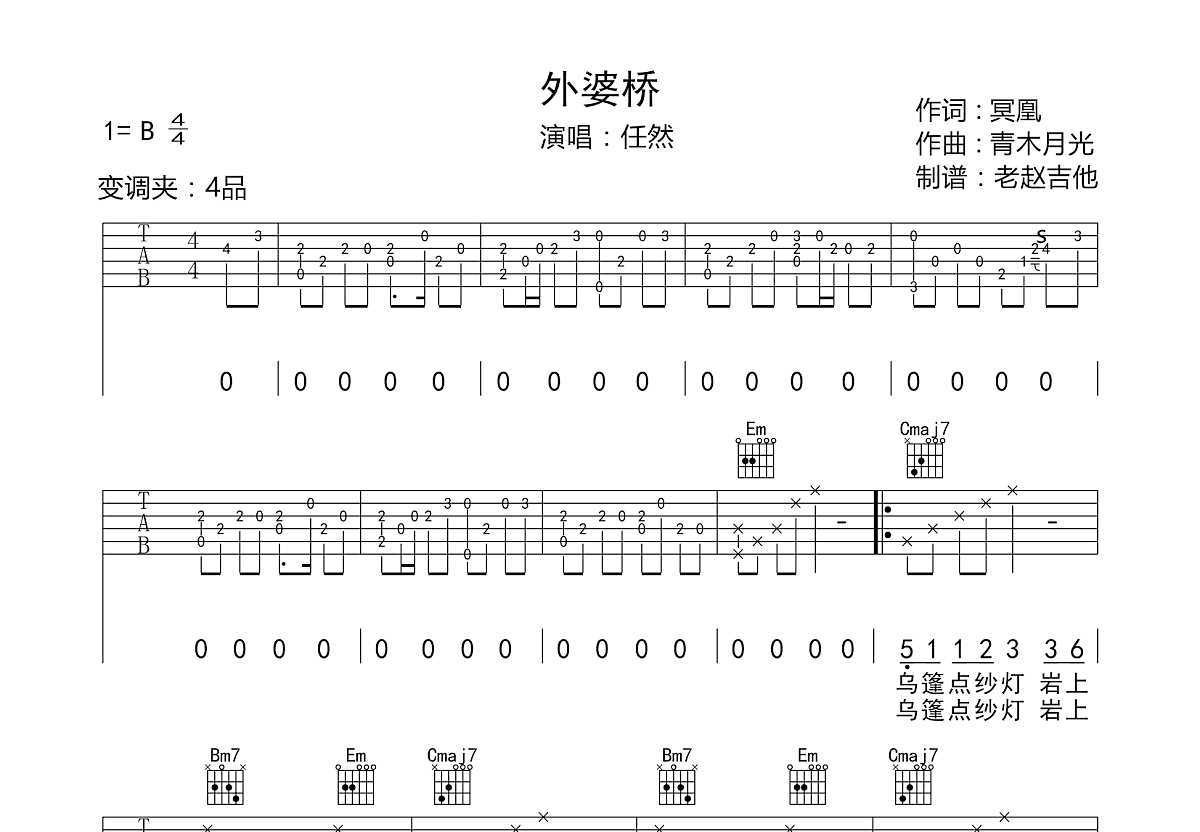 外婆桥吉他谱预览图