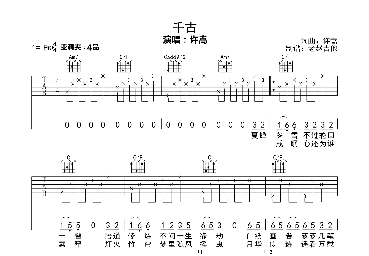 千古吉他谱预览图