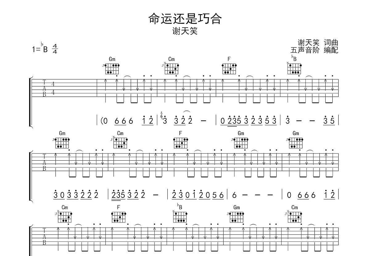 命运还是巧合吉他谱预览图